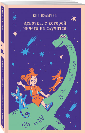 Алиса Селезнёва и ее приключения. Комплект из 3 книг и шоппера