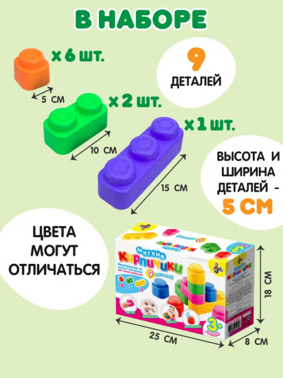 Конструктор из мягкого материала для самых маленьких