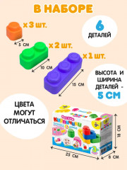 Конструктор из мягкого материала для самых маленьких, 6 деталей - Фото 1