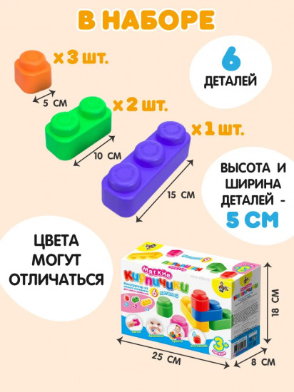 Конструктор из мягкого материала для самых маленьких