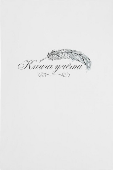 Книга учета