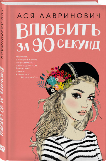 Она мне не сестра. Нелюбовь сероглазого короля. Влюбить за 90 секунд. Френдзона. Комплект из 4 книг
