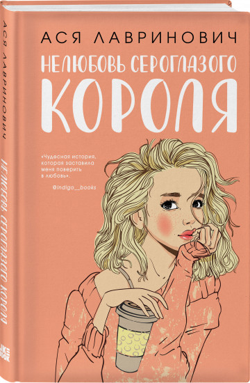 Она мне не сестра. Нелюбовь сероглазого короля. Влюбить за 90 секунд. Френдзона. Комплект из 4 книг