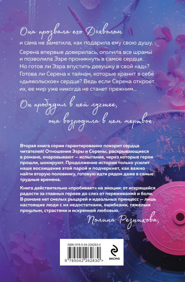 Дьявол не спит. Больше, чем ад. Комплект из 2 книг