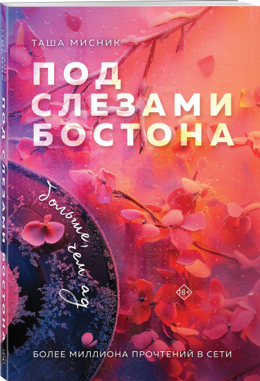 Дьявол не спит. Больше, чем ад. Комплект из 2 книг
