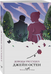 Первая леди английской литературы. Комплект из 5 книг - Фото 1