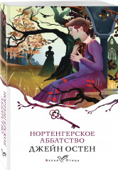 Первая леди английской литературы. Комплект из 5 книг - Фото 5