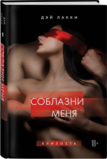 Раскрой свою сексуальность. Комплект из 2 книг