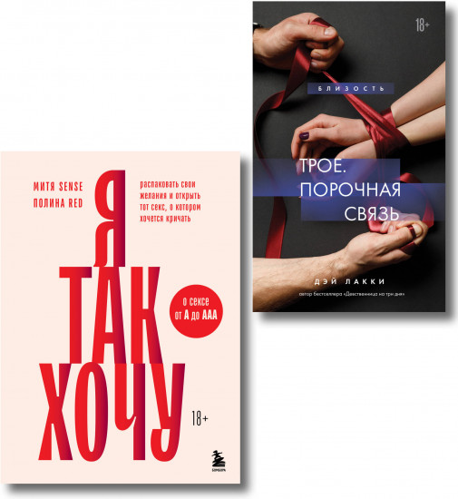 Тайные желания. Комплект из 2 книг