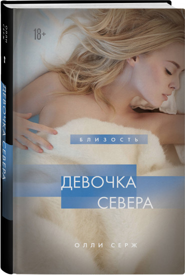 Лёд и пламя. Комплект из 2 книг