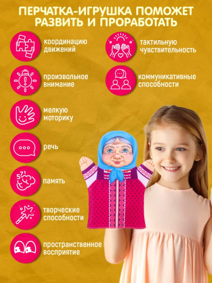 Кукла перчатка «Бабушка»