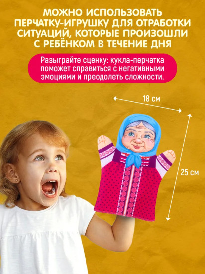 Кукла перчатка «Бабушка»