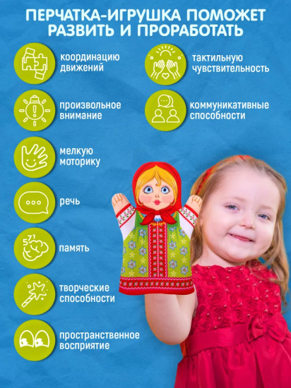Кукла перчатка «Внучка»