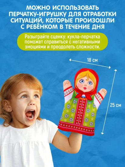 Кукла перчатка «Внучка»