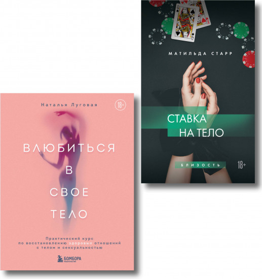Получить от любви всё. Комплект из 2 книг
