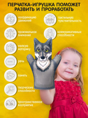Кукла перчатка «Волк» - Фото 1