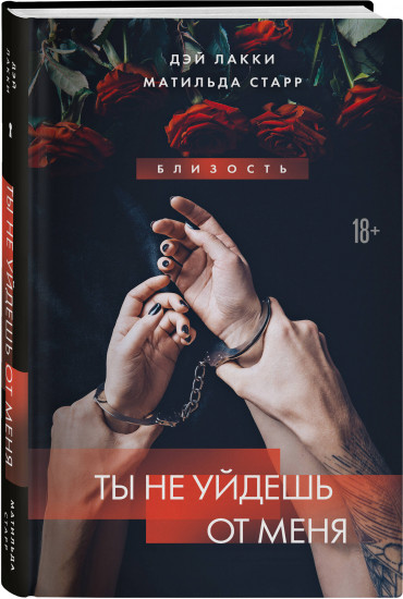 Искусство близости. Комплект из 2 книг