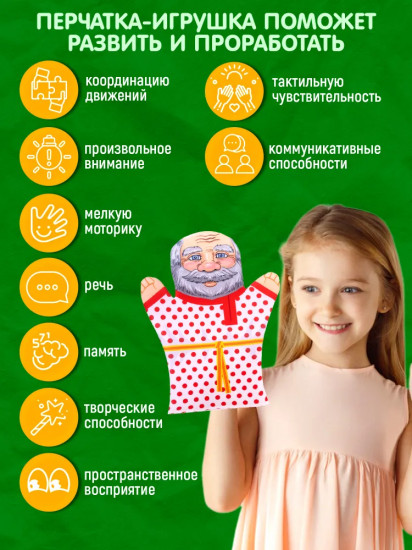 Кукла перчатка «Дедушка»