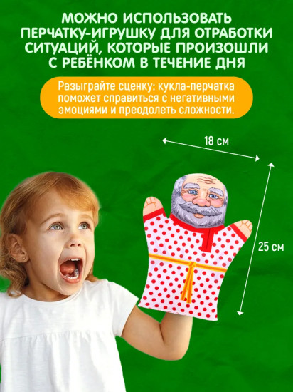 Кукла перчатка «Дедушка»