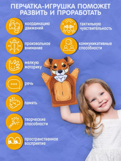 Кукла-перчатка «Жучка»