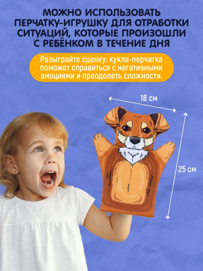 Кукла-перчатка «Жучка»