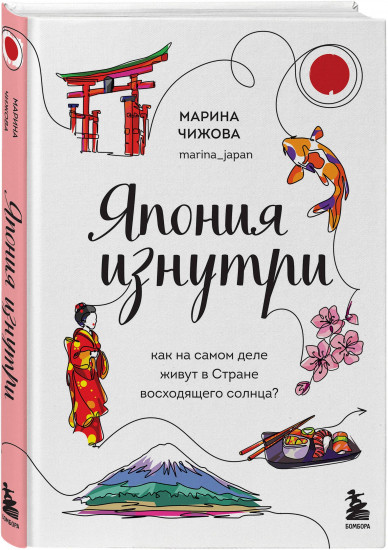 Секреты жизни Японии. Комплект из 2 книг