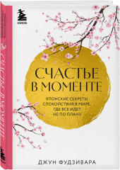 Секреты жизни Японии. Комплект из 2 книг - Фото 4
