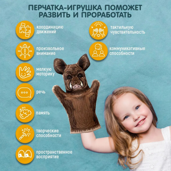 Кукла-перчатка «Кабан»