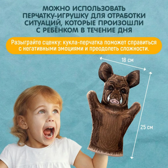 Кукла-перчатка «Кабан»