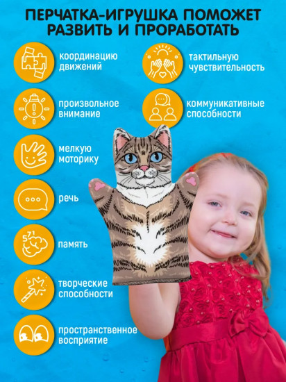 Кукла-перчатка «Кот»