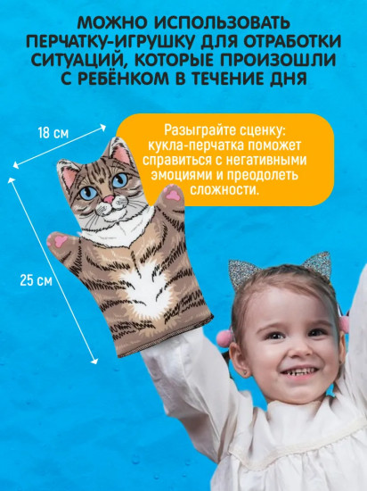 Кукла-перчатка «Кот»