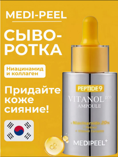 Лифтинг-ампула с пептидами и ниацинамидом «Vitanol Ampoule PRO»