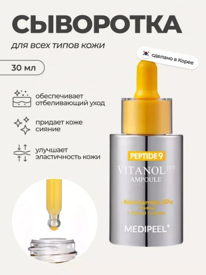 Лифтинг-ампула с пептидами и ниацинамидом «Vitanol Ampoule PRO»