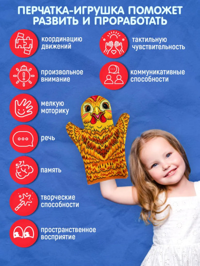Кукла-перчатка «Курочка Ряба»