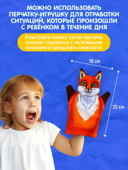 Кукла-перчатка «Лиса»