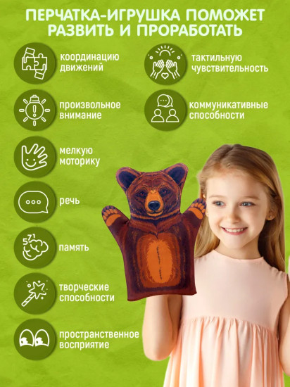 Кукла-перчатка «Медведь»