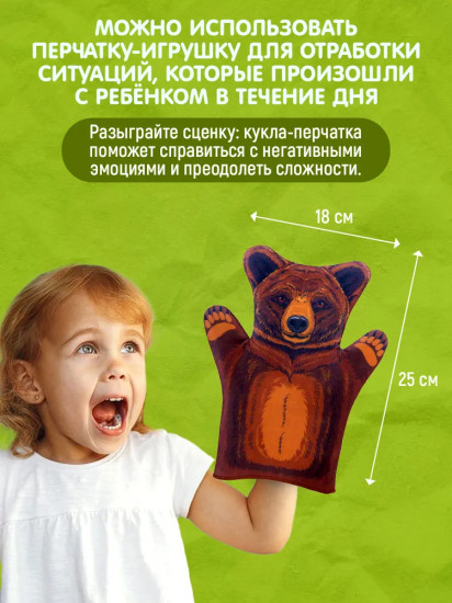 Кукла-перчатка «Медведь»