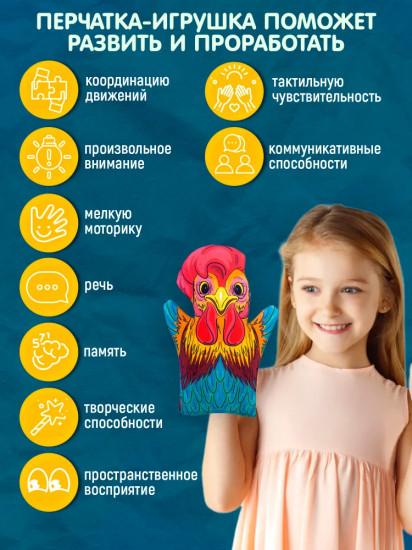 Кукла-перчатка «Петух»