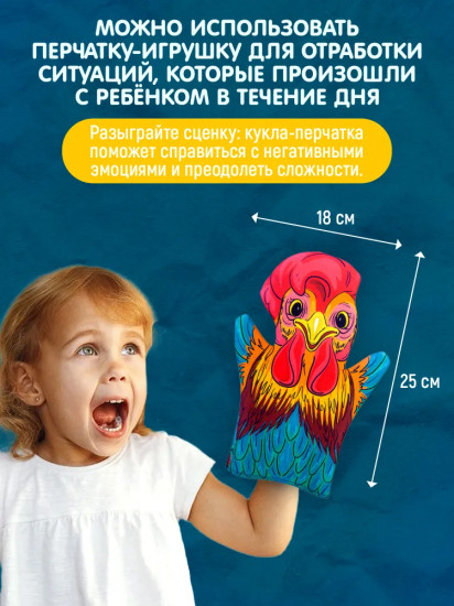 Кукла-перчатка «Петух»
