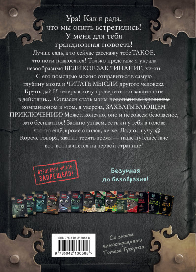 Маленькая злая книга 7