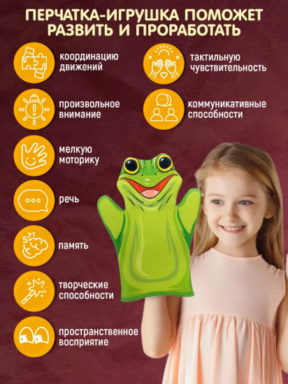 Кукла-перчатка «Лягушка»