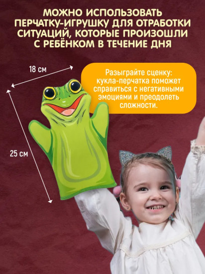 Кукла-перчатка «Лягушка»