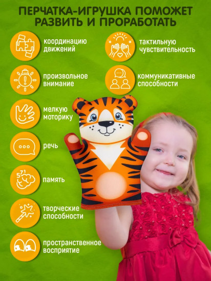 Кукла перчатка «Тигр»