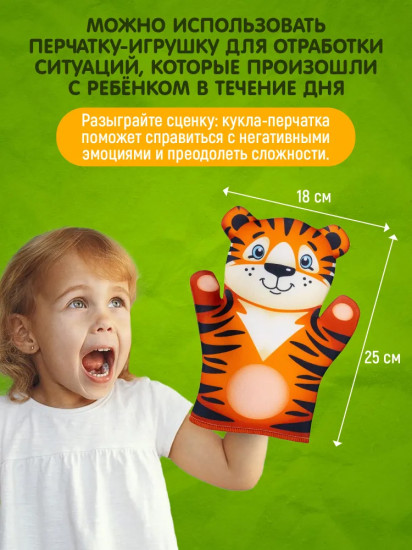 Кукла перчатка «Тигр»