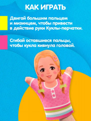 Кукла-перчатка «Дочка Наташа» - Фото 6