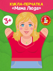 Кукла-перчатка «Мама Люда» - Фото 1