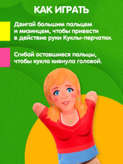 Кукла-перчатка «Мама Люда» - Фото 5