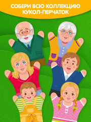 Кукла-перчатка «Папа Лёша» - Фото 9