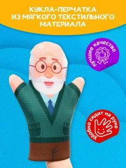 Кукла-перчатка «Дедушка Вова» - Фото 3