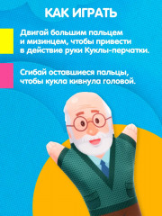 Кукла-перчатка «Дедушка Вова» - Фото 5